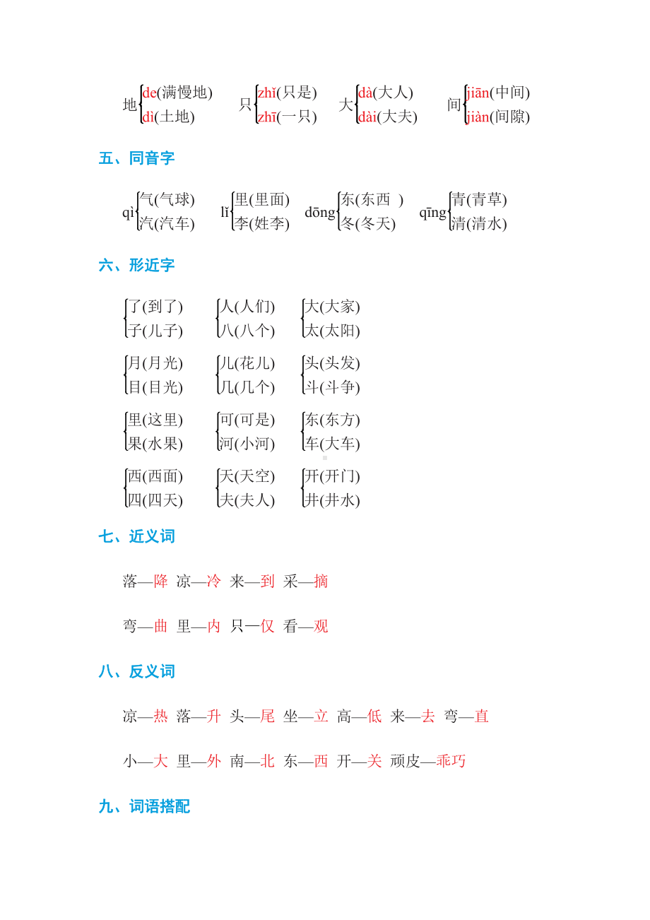 部编版语文一年级上册：第四单元 基础知识必记（含答案）.doc_第2页