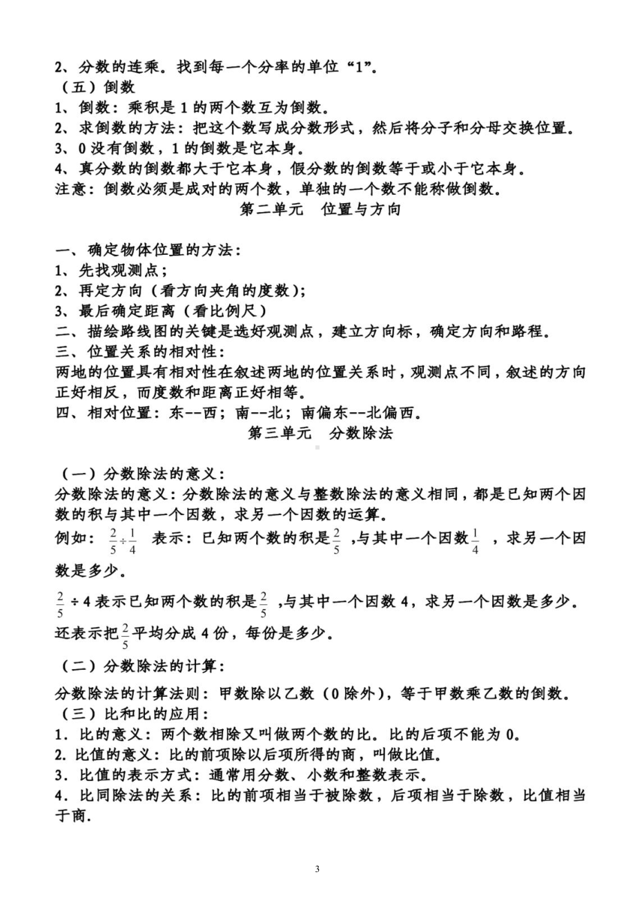 小学数学人教版六年级上册《重点知识》整理（分单元编排）.docx_第3页