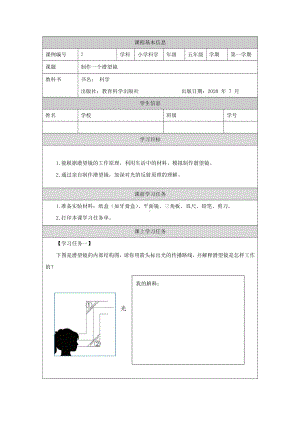 新教科版2021五年级科学上册学习任务单1.7制作一个潜望镜.docx