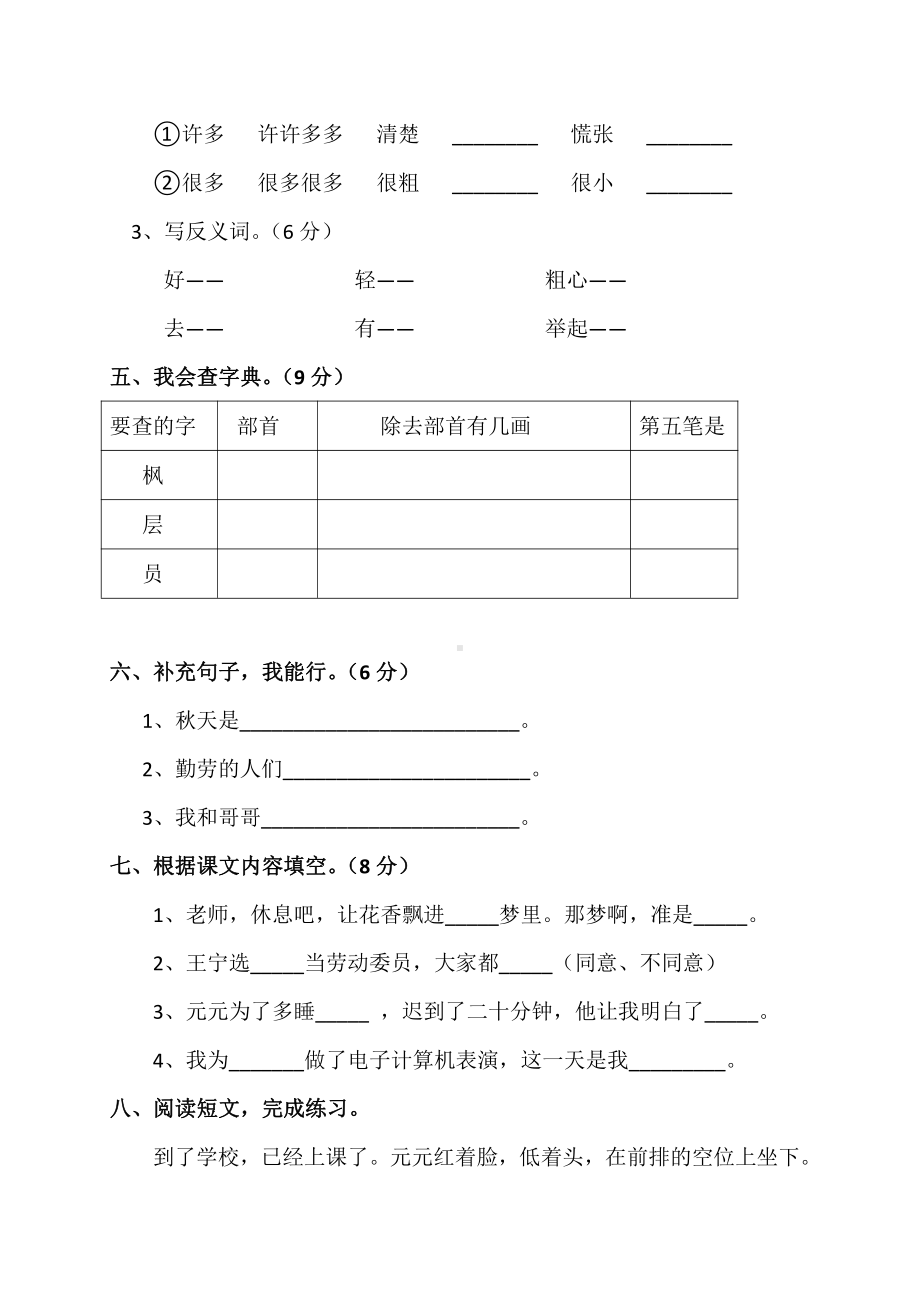 部编版二年级上册语文第一次月考试卷.doc_第2页