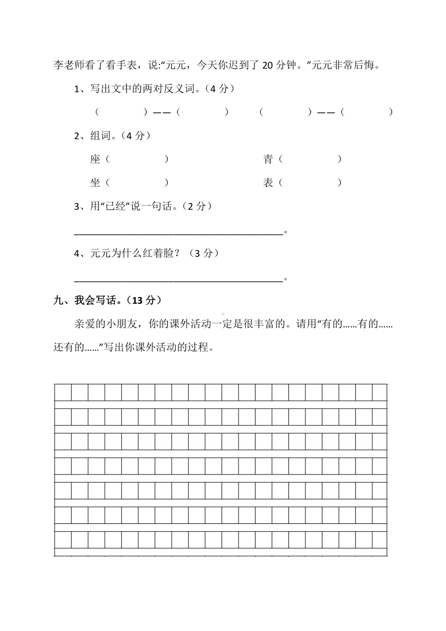 部编版二年级上册语文第一次月考试卷.doc_第3页