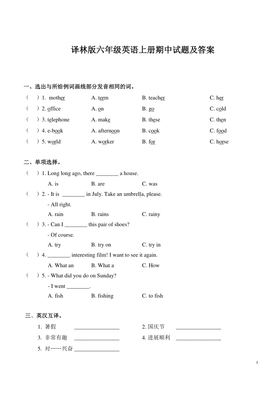 译林版南京六年级英语上册期中试题及答案.pdf_第1页