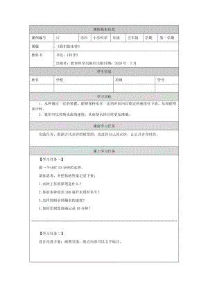 新教科版2021五年级科学上册学习任务单3.3我们的水钟.docx