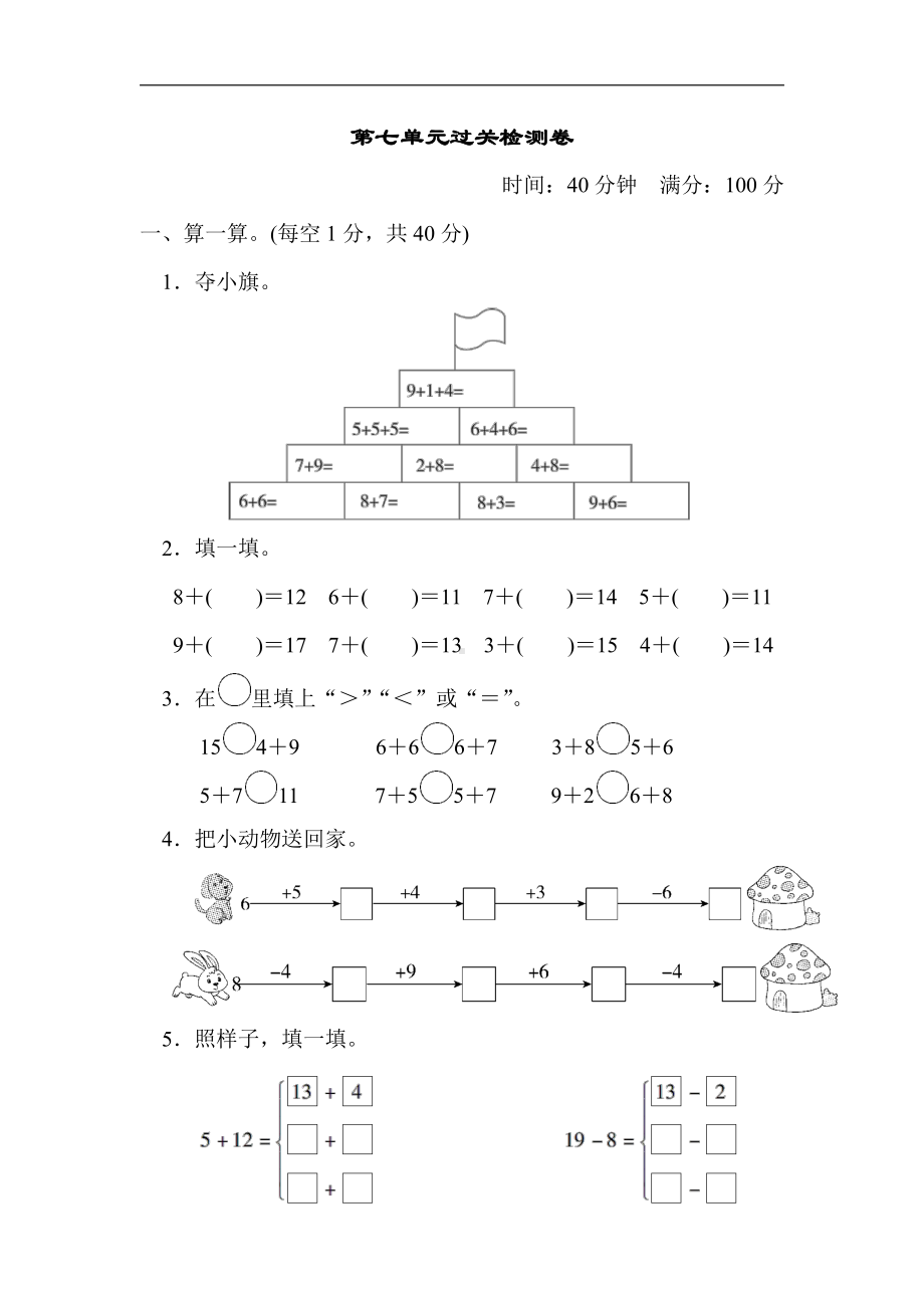 青岛版数学一年级上册：第七单元过关检测卷（有答案）.docx_第1页