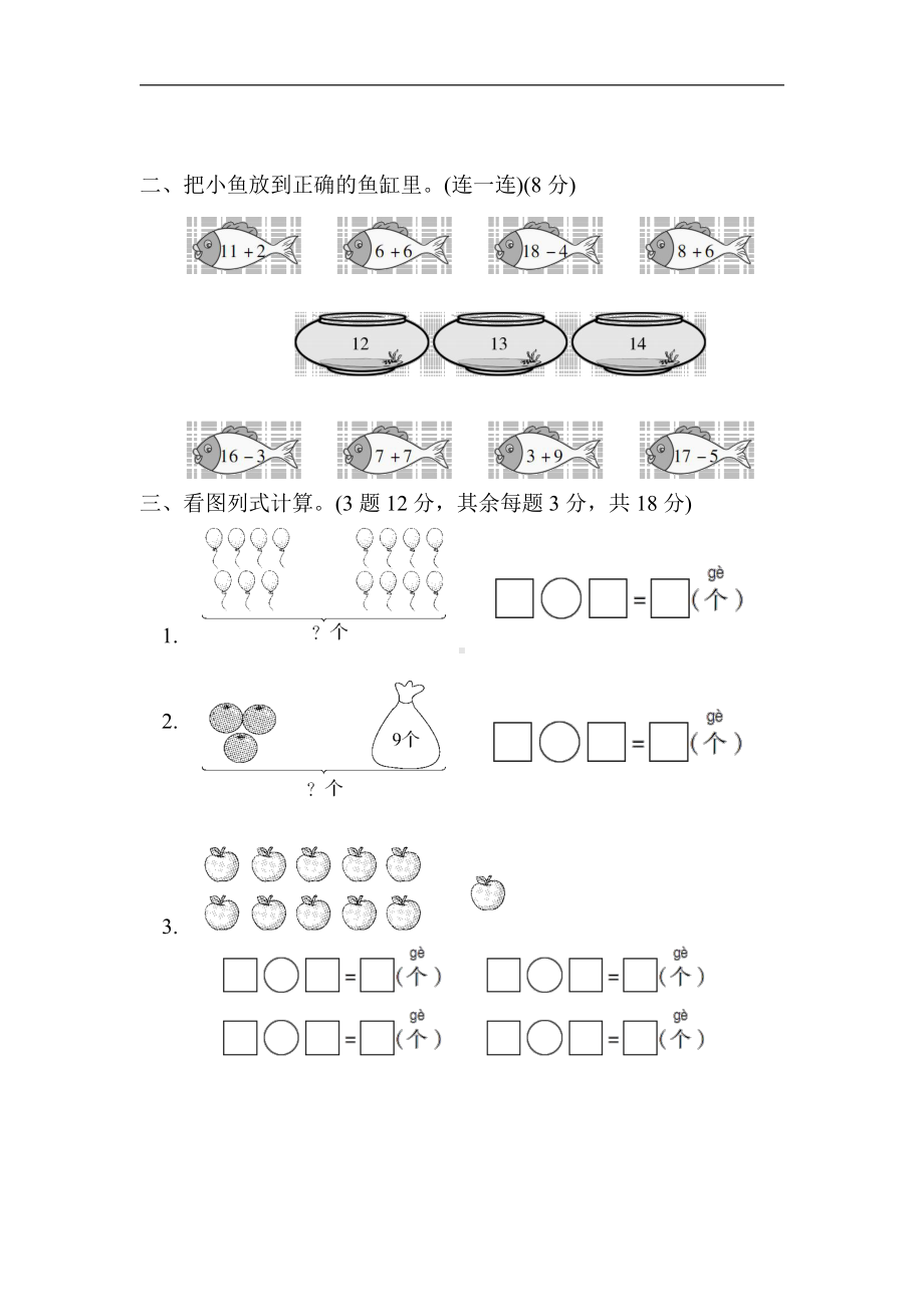 青岛版数学一年级上册：第七单元过关检测卷（有答案）.docx_第2页