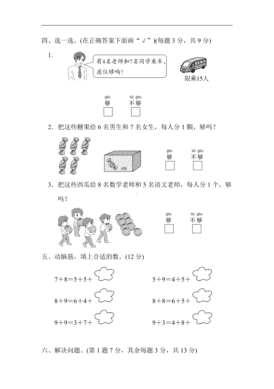 青岛版数学一年级上册：第七单元过关检测卷（有答案）.docx_第3页