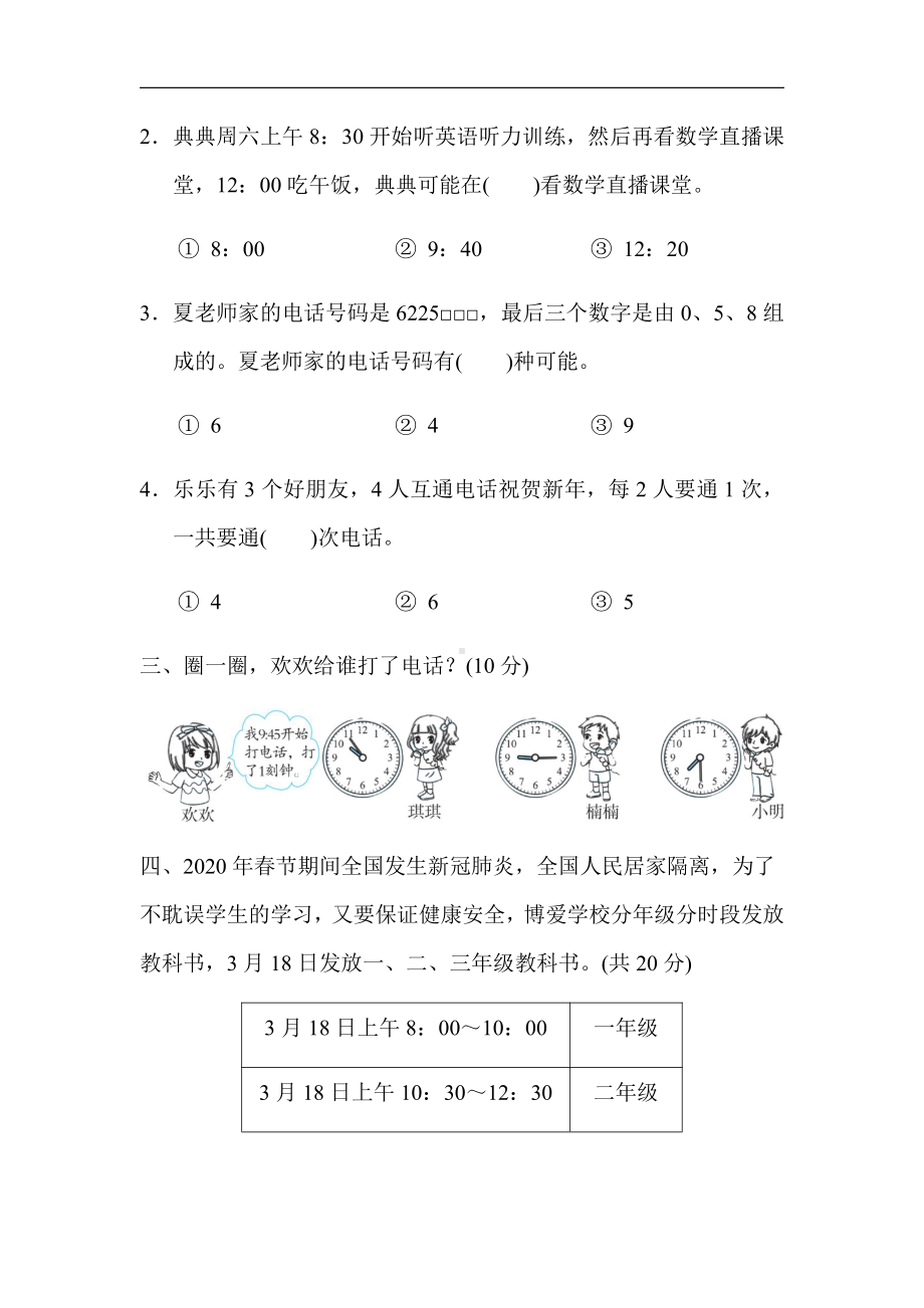 人教版数学2年级上册：方法技能提升卷6．时间、排列组合在生活中的技巧（有答案）.docx_第2页