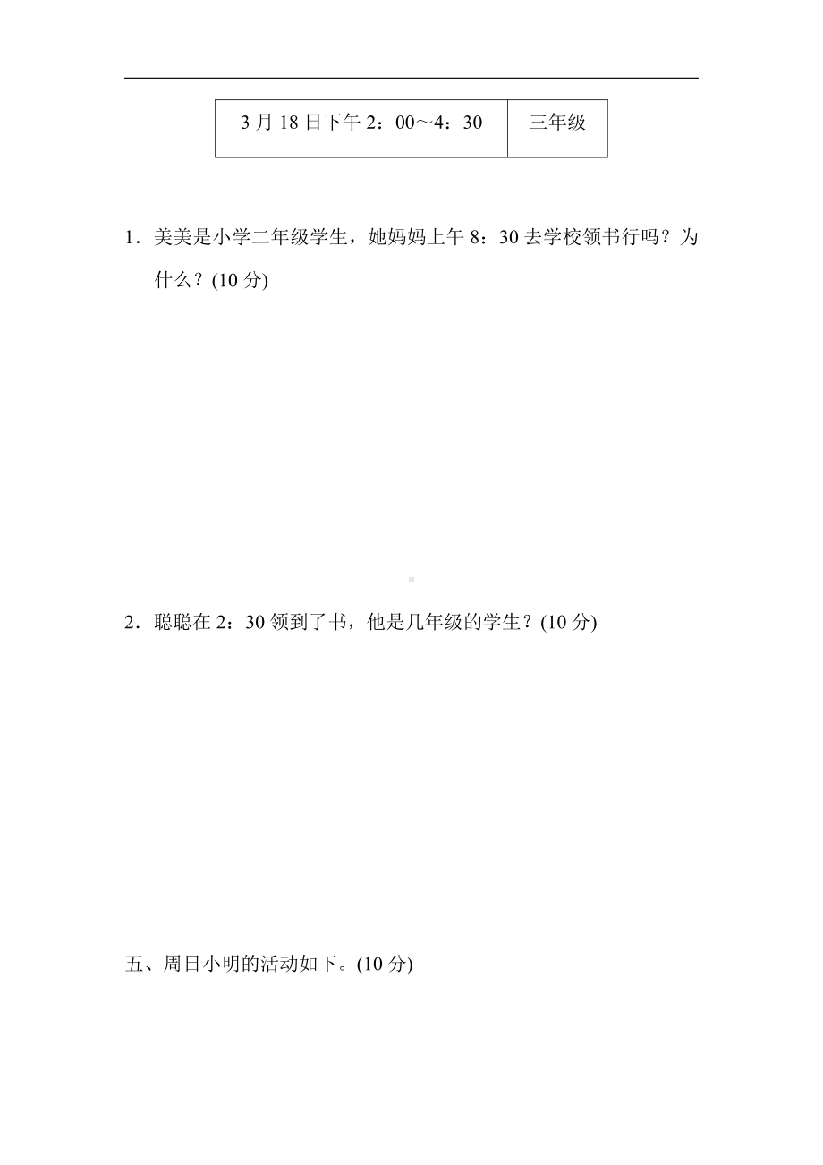 人教版数学2年级上册：方法技能提升卷6．时间、排列组合在生活中的技巧（有答案）.docx_第3页