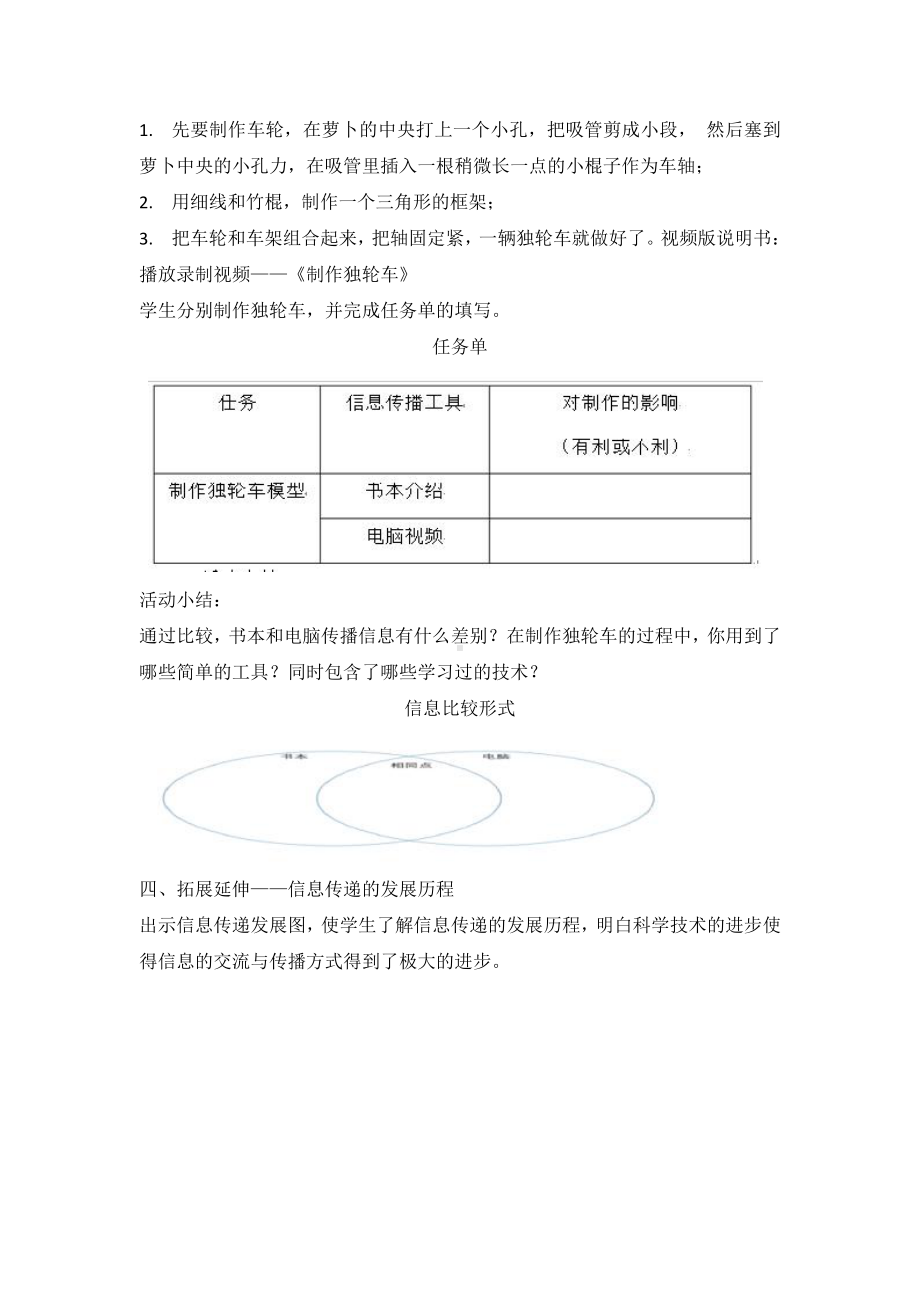 2021新教科版六年级上册科学 3.7《信息的交流传播》教学设计.doc_第3页