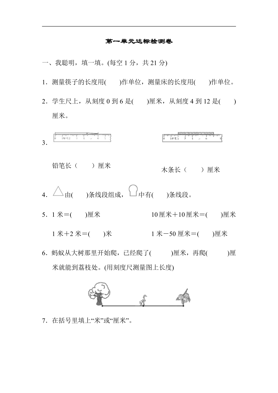 人教版数学2年级上册：第1单元达标检测卷（含答案）.docx_第1页