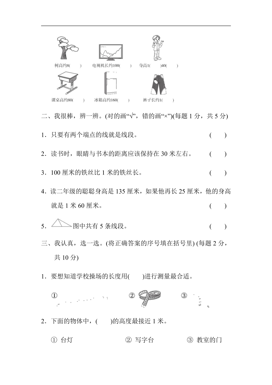 人教版数学2年级上册：第1单元达标检测卷（含答案）.docx_第2页