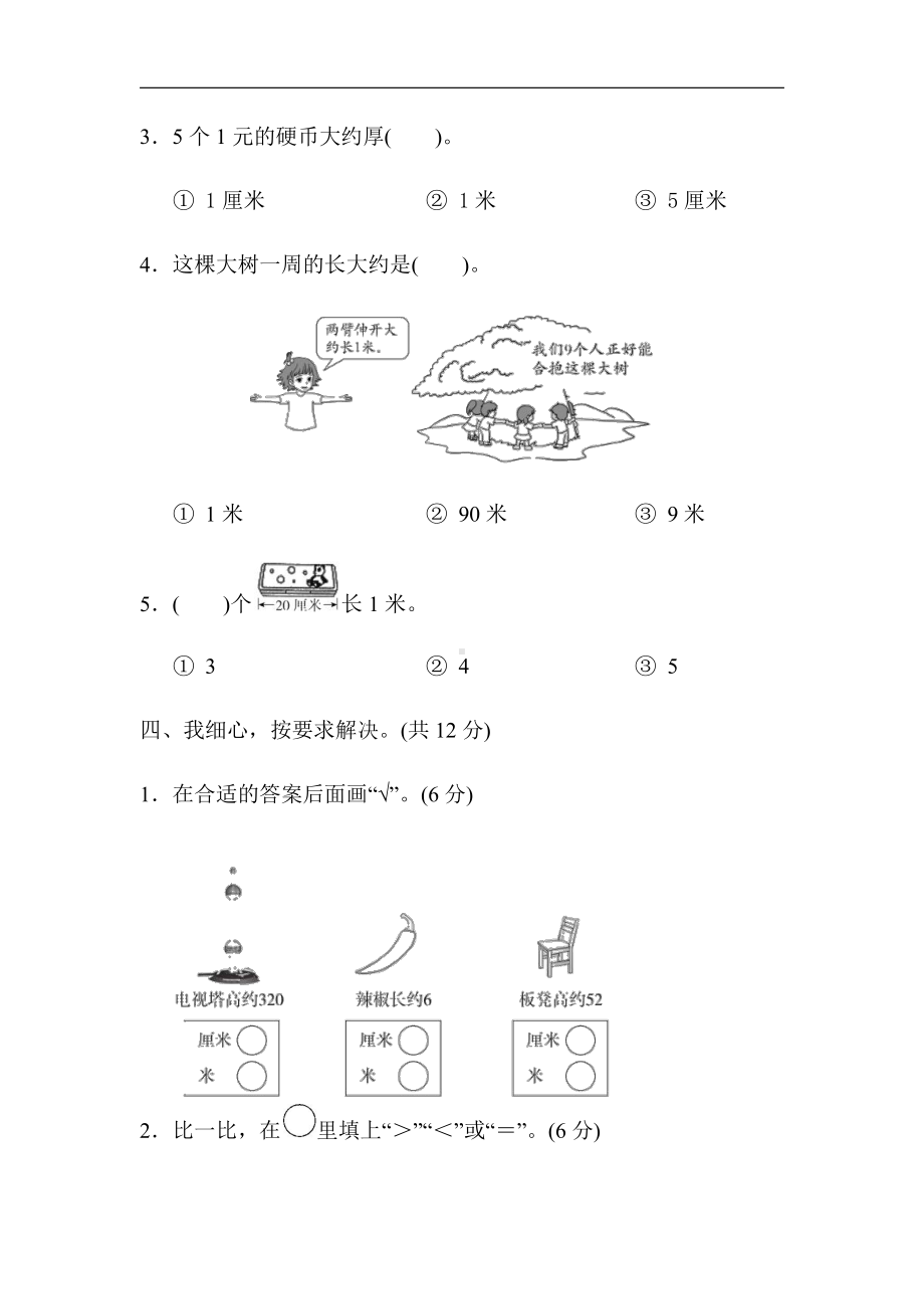 人教版数学2年级上册：第1单元达标检测卷（含答案）.docx_第3页