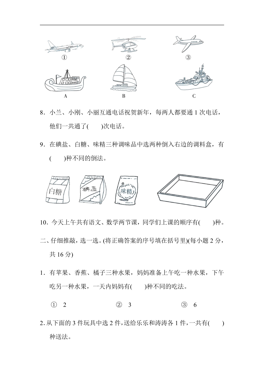 人教版数学2年级上册：第 8 单元　数学广角-搭配(一)（含答案）.docx_第2页