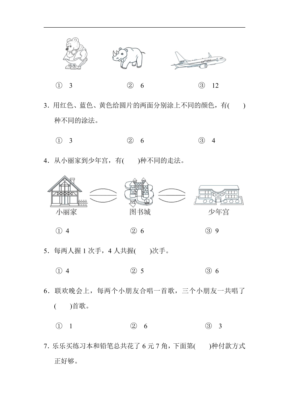 人教版数学2年级上册：第 8 单元　数学广角-搭配(一)（含答案）.docx_第3页