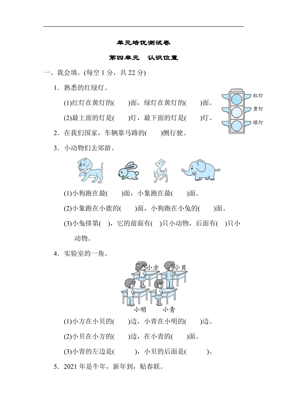 青岛版数学一年级上册：第四单元　认识位置（有答案）.docx_第1页