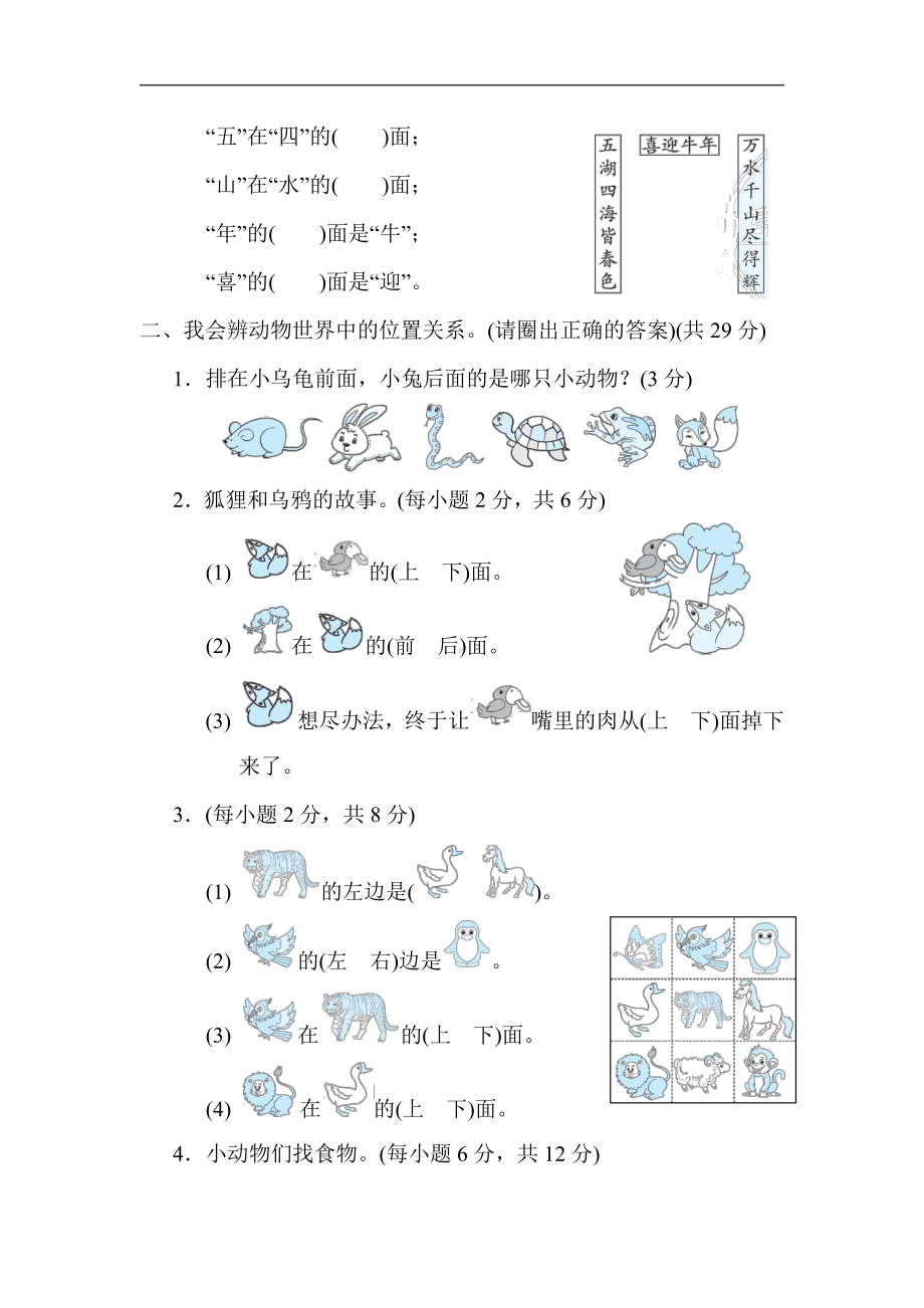 青岛版数学一年级上册：第四单元　认识位置（有答案）.docx_第2页