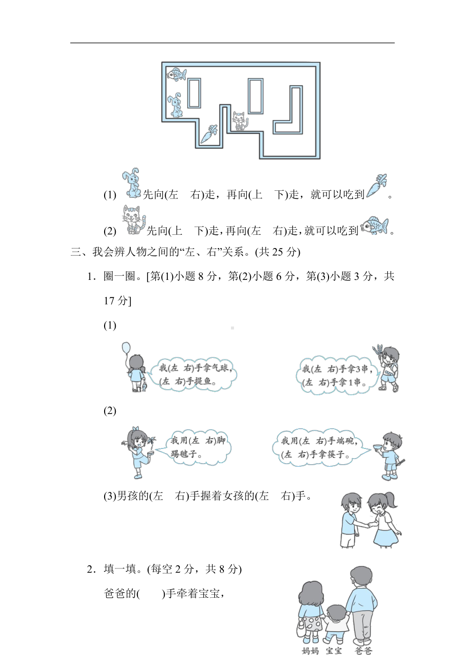 青岛版数学一年级上册：第四单元　认识位置（有答案）.docx_第3页