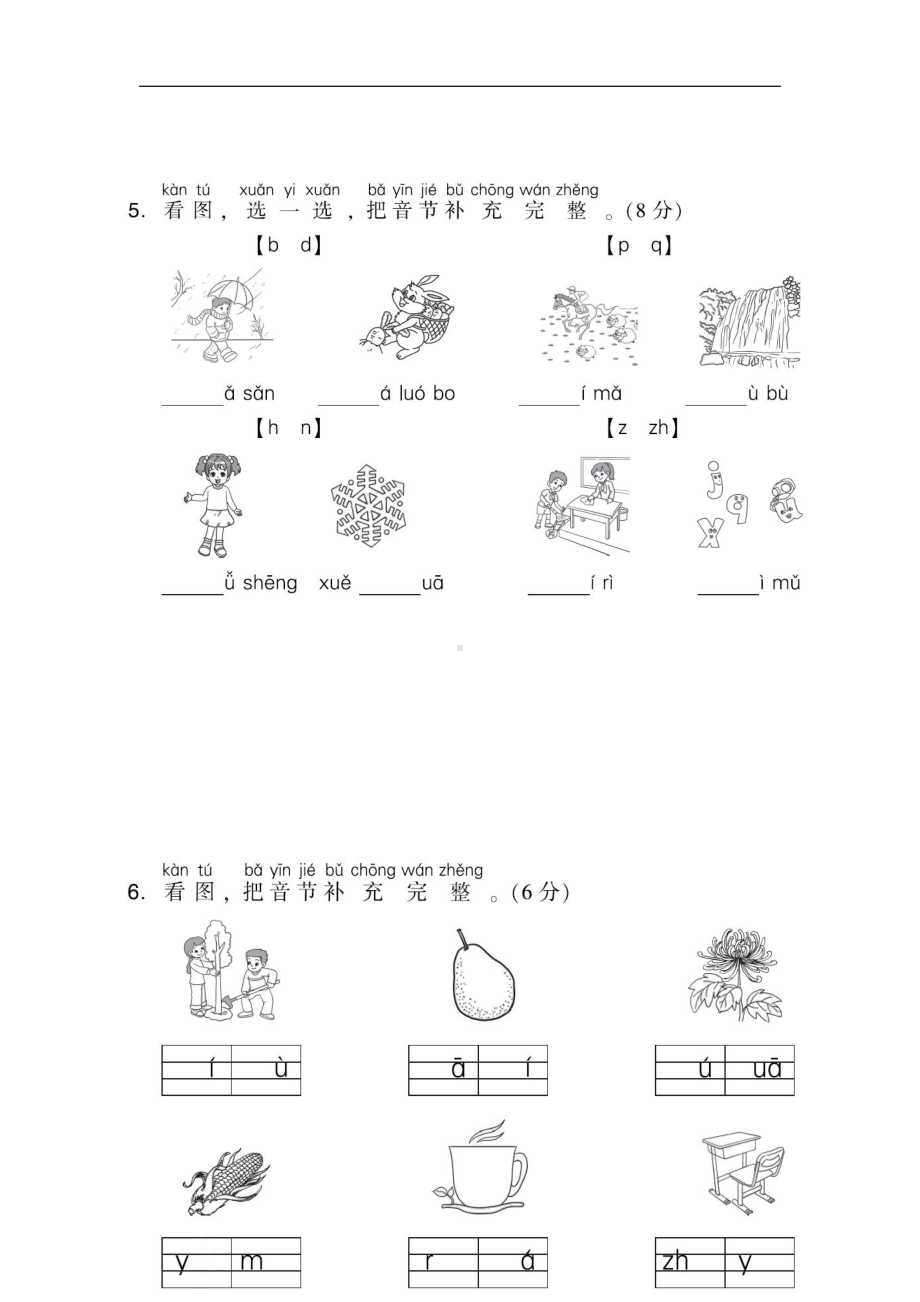 部编版语文一年级上册：第二单元 达标测试卷（含答案）.doc_第2页