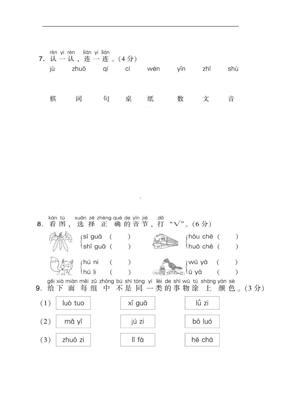 部编版语文一年级上册：第二单元 达标测试卷（含答案）.doc_第3页