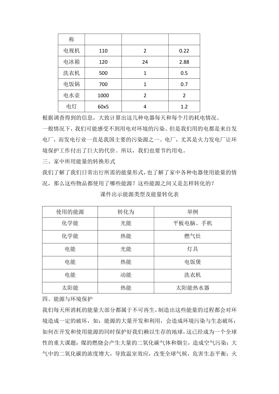 2021新教科版六年级上册科学 4.2《调查家中使用的能量》教学设计.doc_第3页