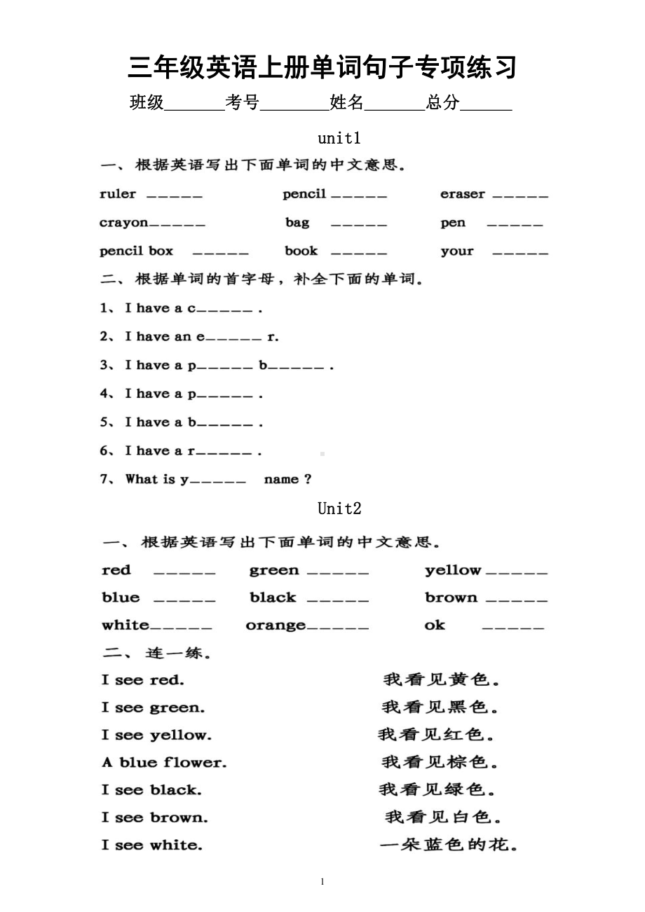 小学英语人教PEP三年级上册《单词句子》专项练习（分单元编排附参考答案）.docx_第1页