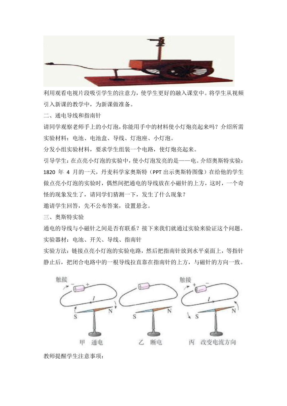 2021新教科版六年级上册科学 4.3《电和磁》教学设计.doc_第2页