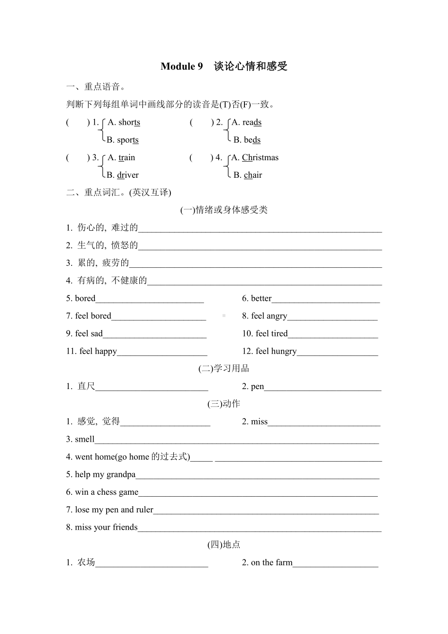 外研版英语五年级上册：模块知识梳理卷-Module 9　谈论心情和感受（含答案）.doc_第1页