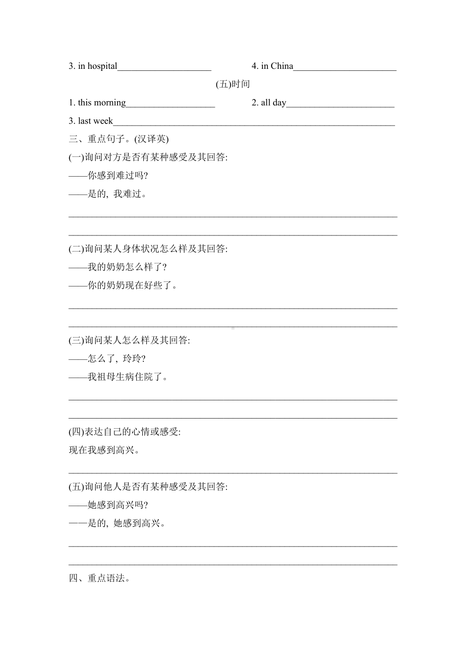 外研版英语五年级上册：模块知识梳理卷-Module 9　谈论心情和感受（含答案）.doc_第2页