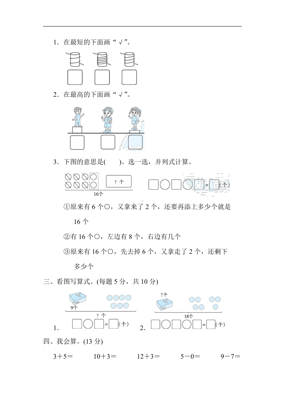 青岛版数学一年级上册：期末冲刺抢分卷1．高频考点抢分卷（有答案）.docx_第2页