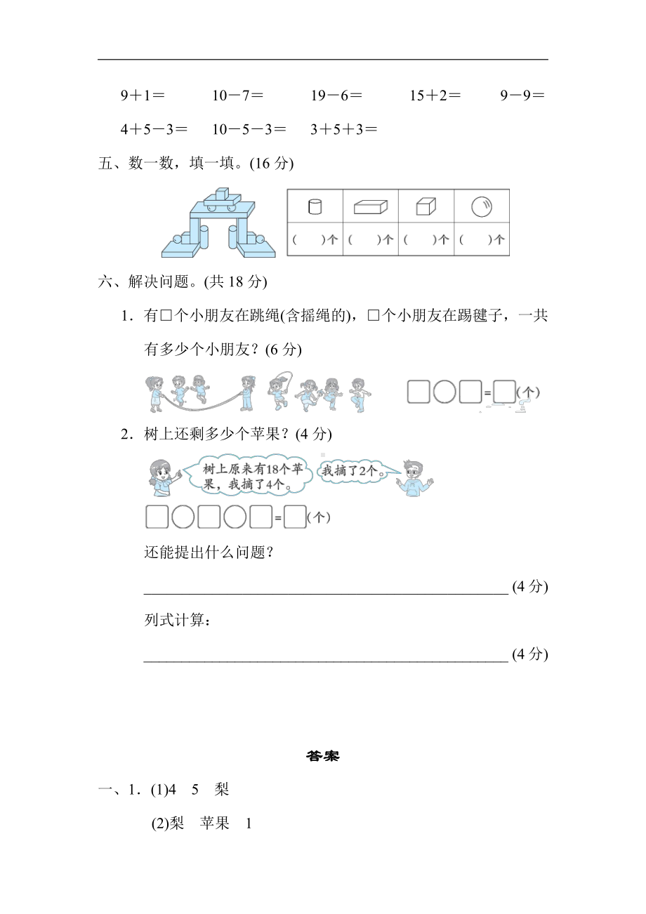 青岛版数学一年级上册：期末冲刺抢分卷1．高频考点抢分卷（有答案）.docx_第3页