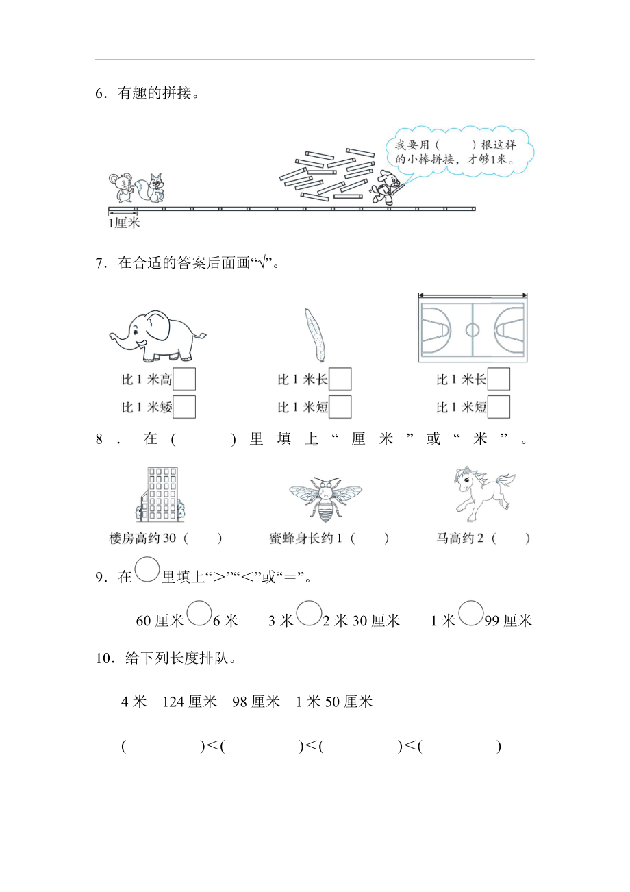 人教版数学2年级上册：第 1 单元　长度单位（含答案）.docx_第2页