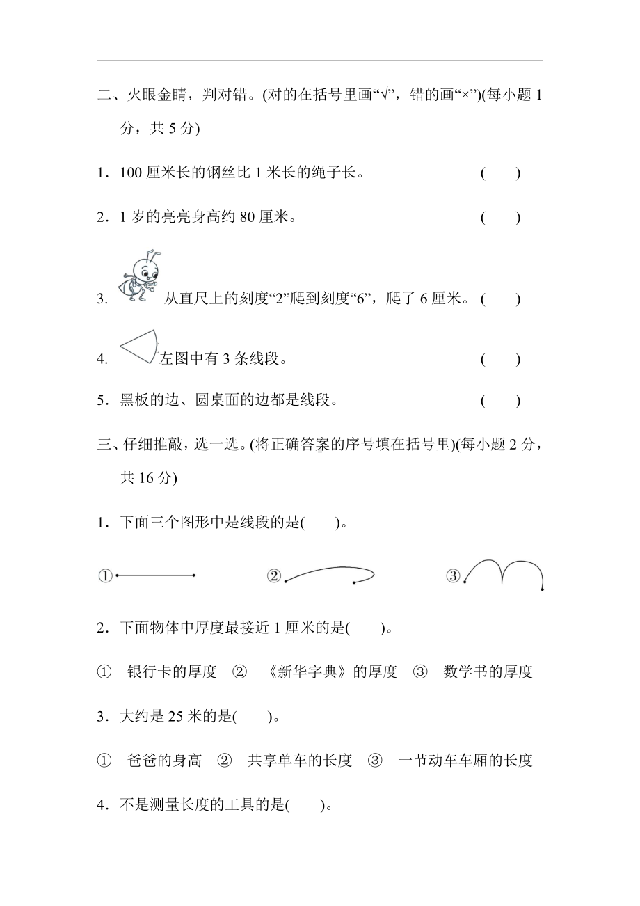 人教版数学2年级上册：第 1 单元　长度单位（含答案）.docx_第3页