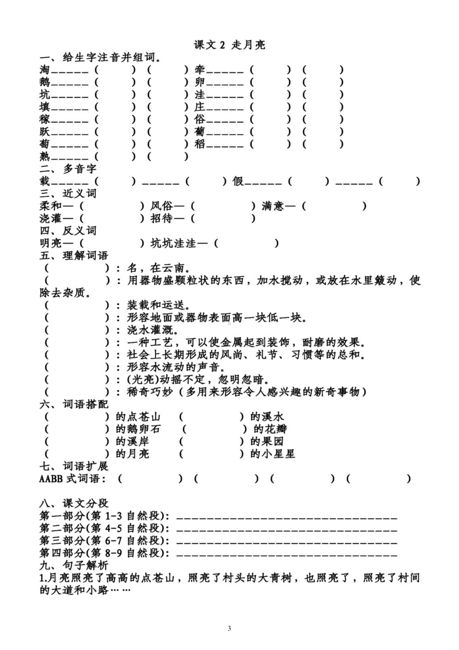 小学语文部编版四年级上册第一单元学生课前《预习题》（共5课附参考答案）.docx_第3页