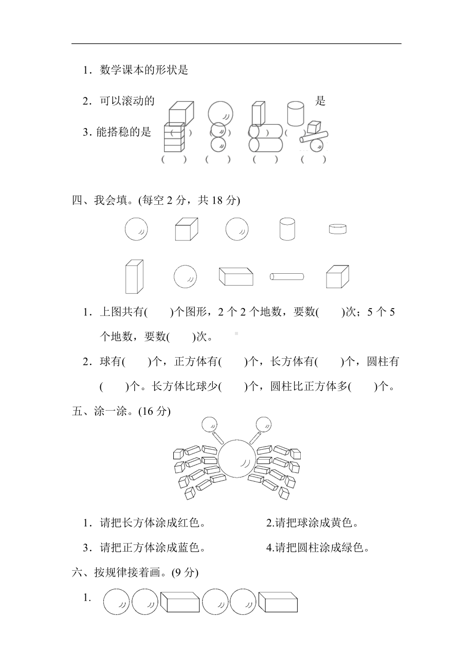 青岛版数学一年级上册：第六单元过关检测卷（有答案）.docx_第2页