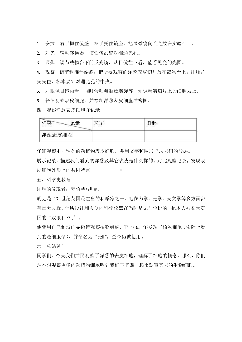 2021新教科版六年级上册科学 1.4《观察洋葱表皮细胞》教学设计.doc_第3页