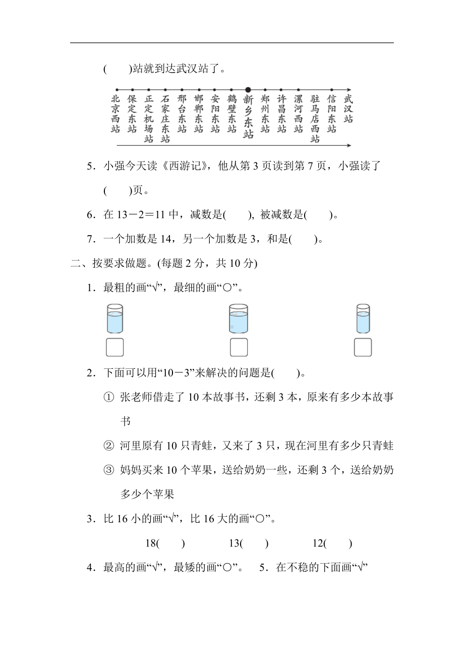 青岛版数学一年级上册：1．期末测试卷(一)（有答案）.docx_第2页