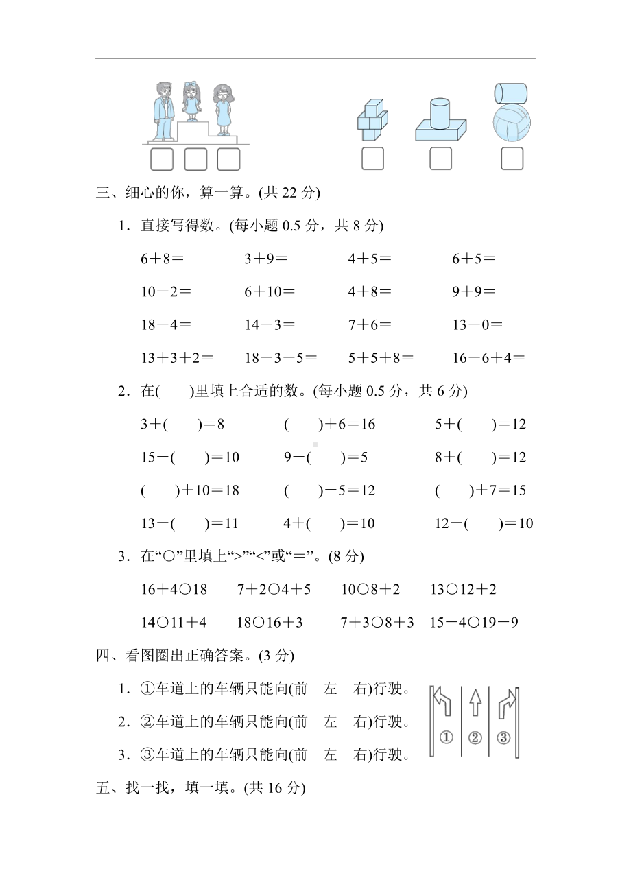 青岛版数学一年级上册：1．期末测试卷(一)（有答案）.docx_第3页