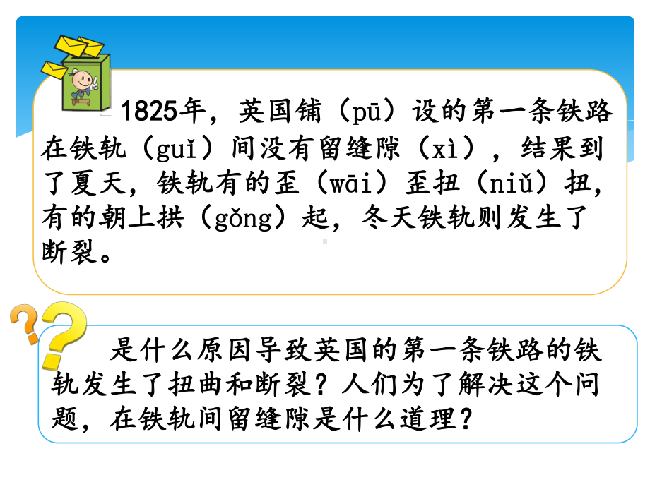 2021新湘科版（湘教版）三年级上册科学5.4固体的热胀冷缩 ppt课件.ppt_第2页