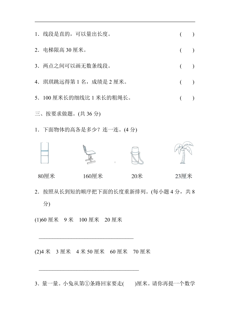 人教版数学2年级上册：方法技能提升卷1．测量物体长度的技巧（有答案）.docx_第2页