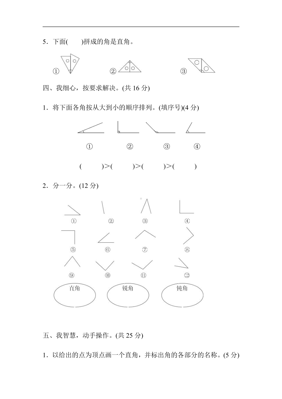 人教版数学2年级上册：第3单元达标检测卷（含答案）.docx_第3页