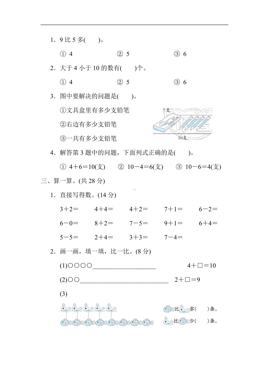 青岛版数学一年级上册：核心考点突破卷5．10以内加减法的计算（有答案）.docx_第2页