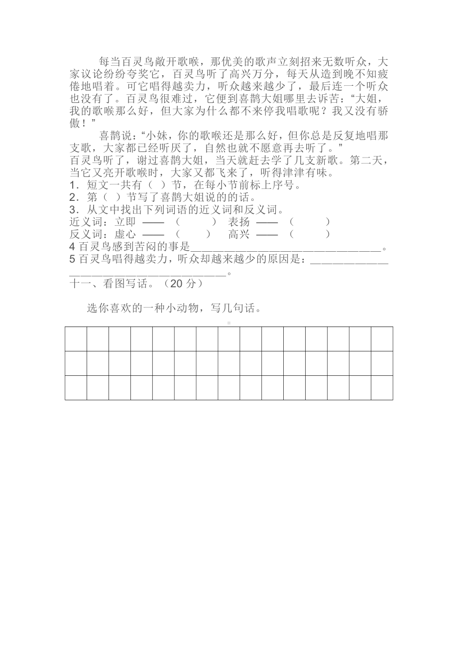 部编版二年级上册语文第一单元测试卷 (3).doc_第3页