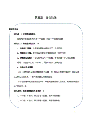 苏教版南京六年级数学上册第三单元《分数除法》期中复习整理及重点题目.pdf