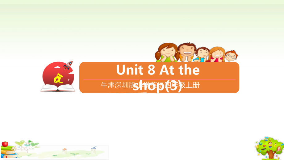 （精）牛津深圳版四年级上册Unit 8 At the shop 第3课时ppt课件（含教案+练习）.zip