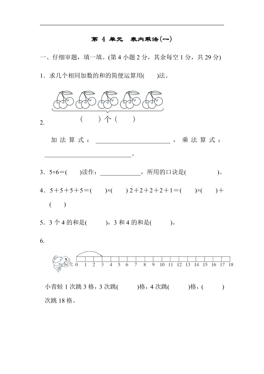 人教版数学2年级上册：第 4 单元　表内乘法(一)（含答案）.docx_第1页