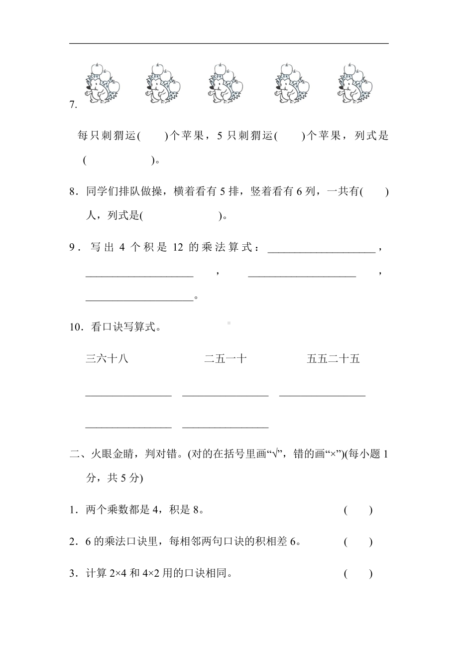 人教版数学2年级上册：第 4 单元　表内乘法(一)（含答案）.docx_第2页