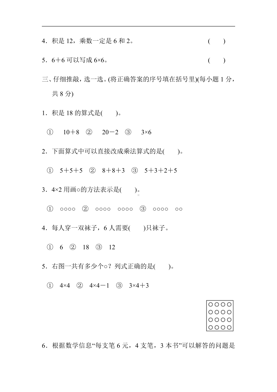 人教版数学2年级上册：第 4 单元　表内乘法(一)（含答案）.docx_第3页