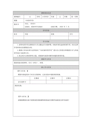 新教科版2021五年级科学上册学习任务单2.5风的作用.docx