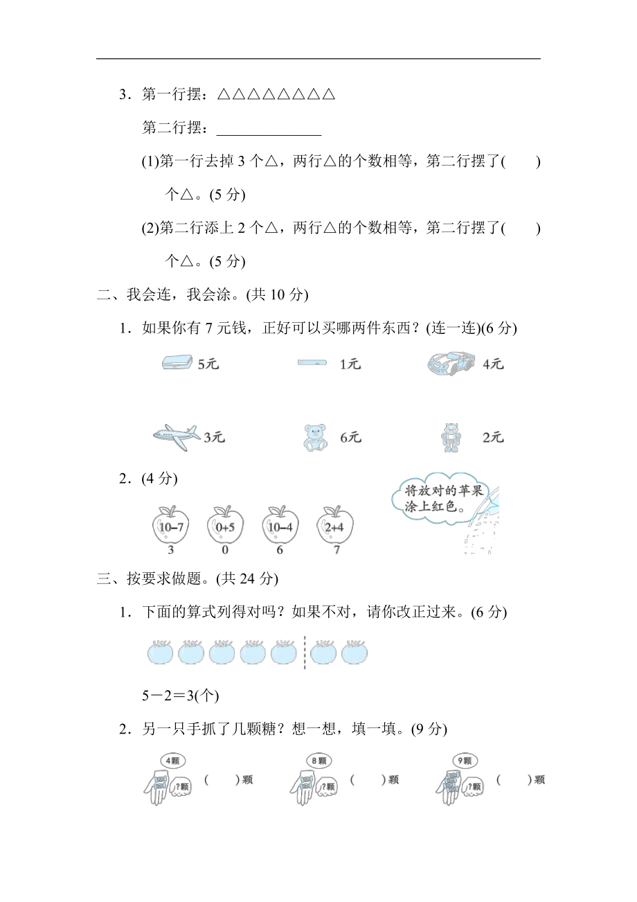 青岛版数学一年级上册：核心考点突破卷6．10以内加减法的应用（有答案）.docx_第2页