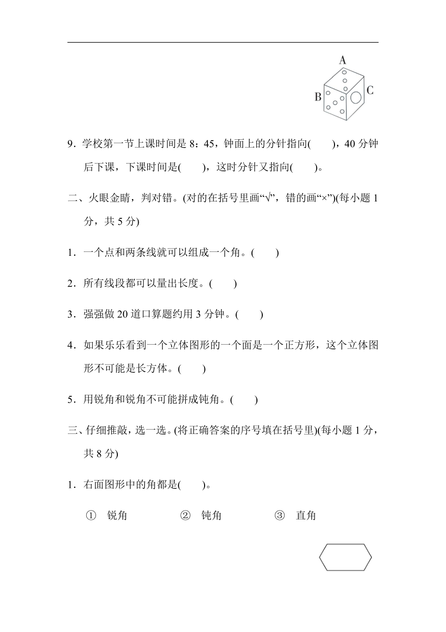 人教版数学2年级上册：归类培优测试卷3．图形与几何问题（有答案）.docx_第3页